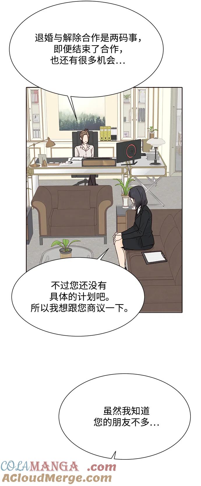 《高风险恋爱》第82话 第13页