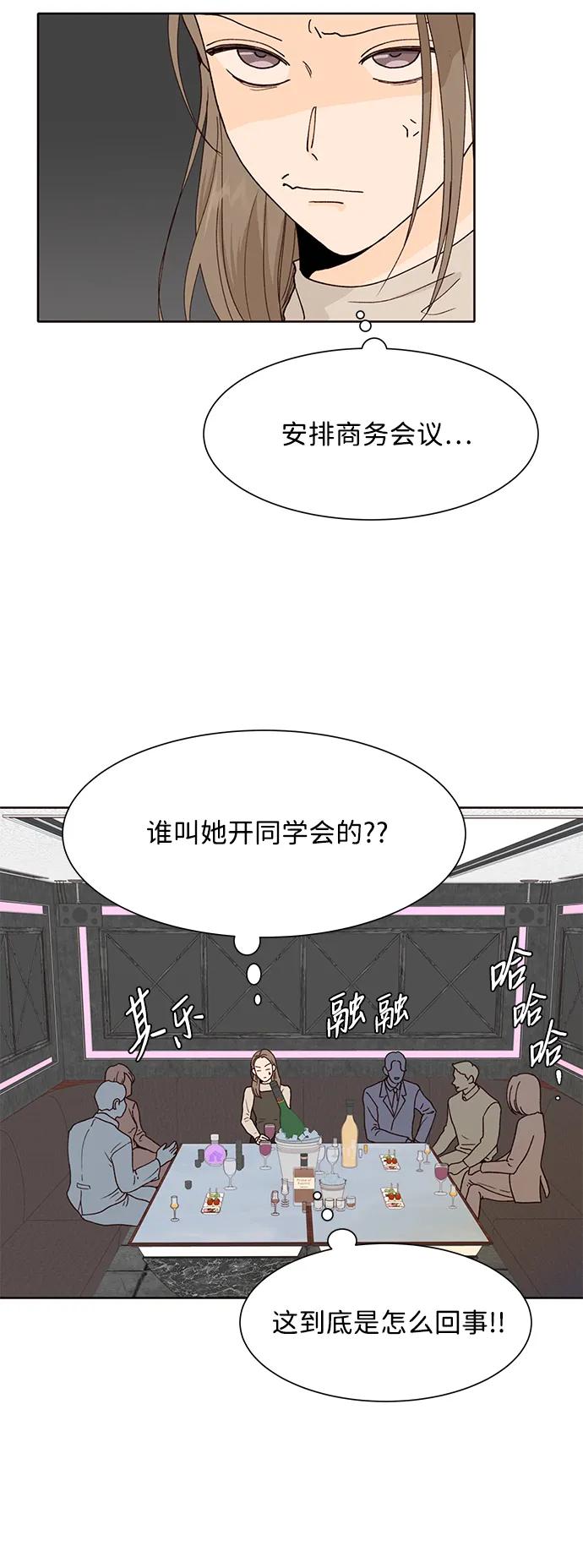 《高风险恋爱》第82话 第50页