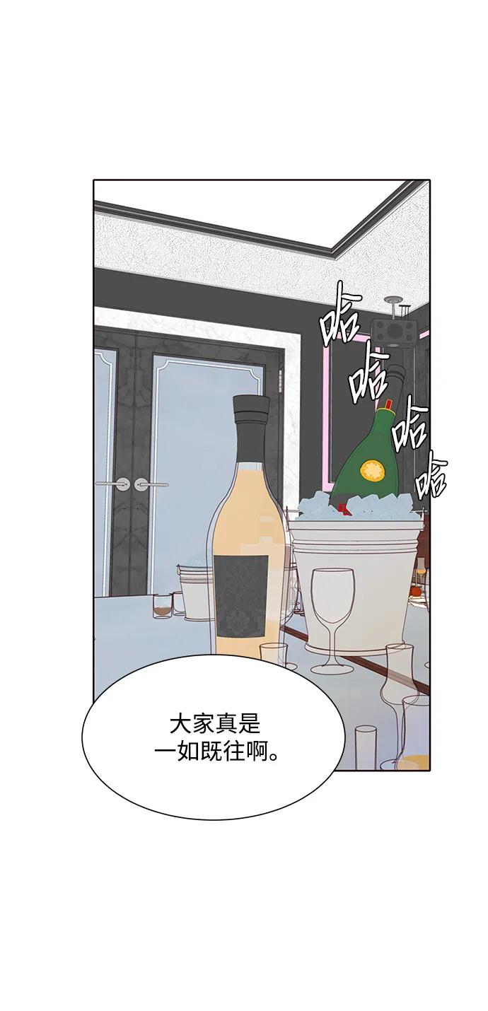 《高风险恋爱》第82话 第47页
