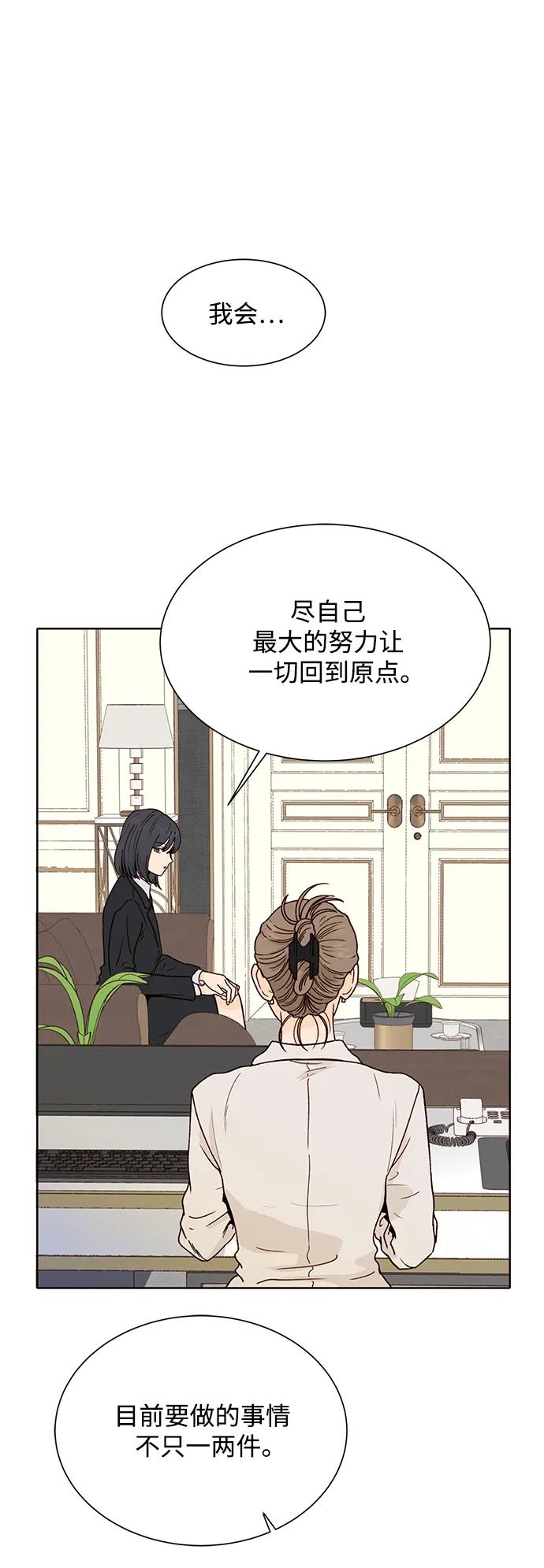 《高风险恋爱》第82话 第2页