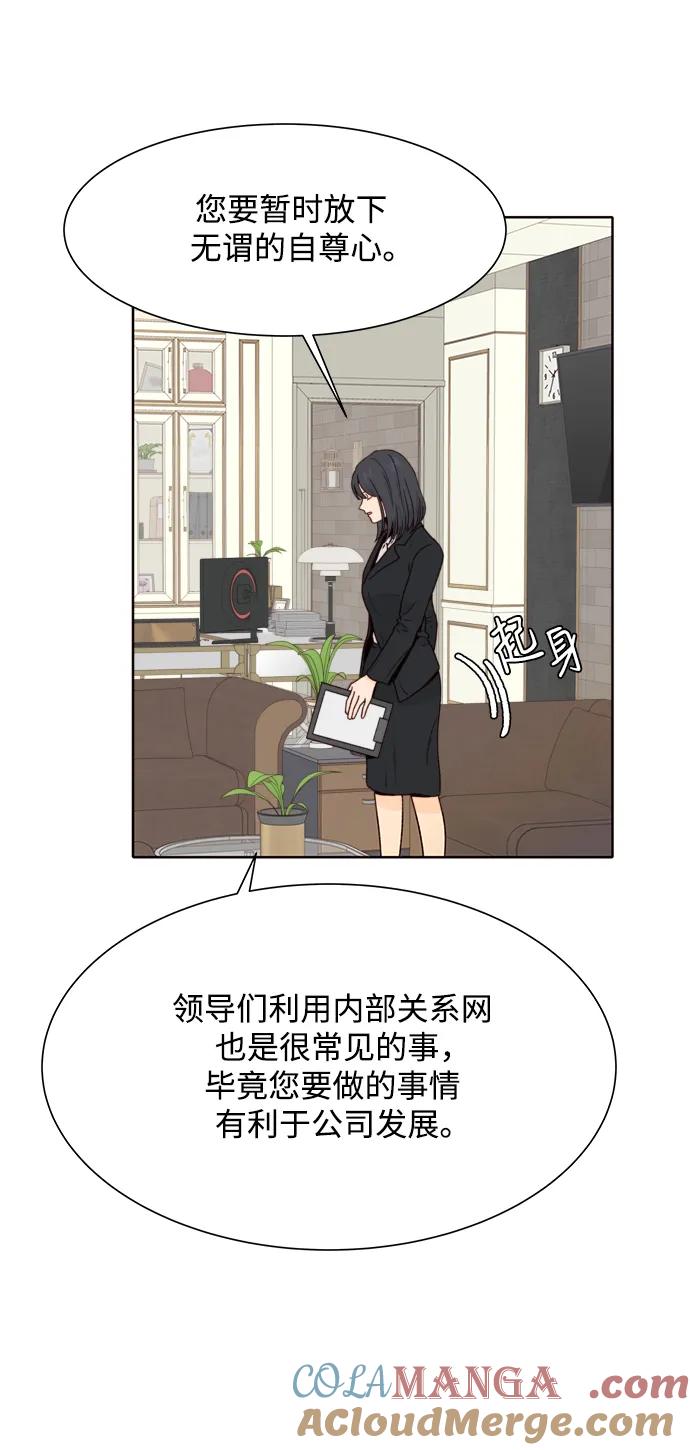 《高风险恋爱》第82话 第16页