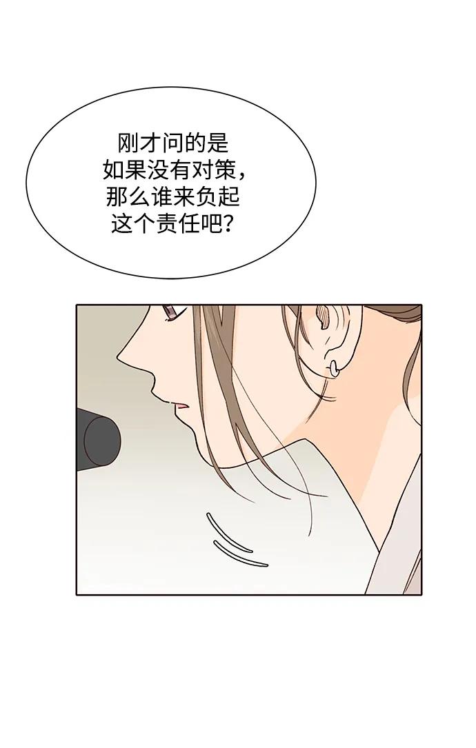 《高风险恋爱》第82话 第44页