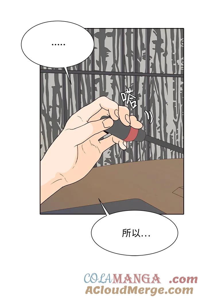 《高风险恋爱》第82话 第43页