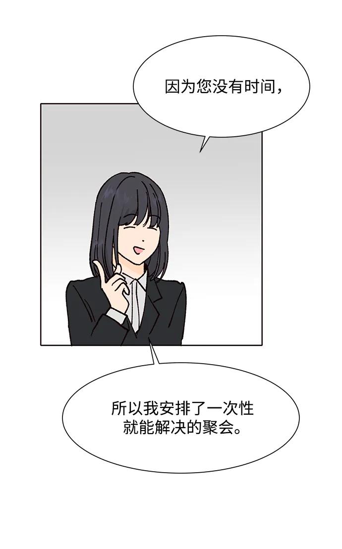 《高风险恋爱》第82话 第51页