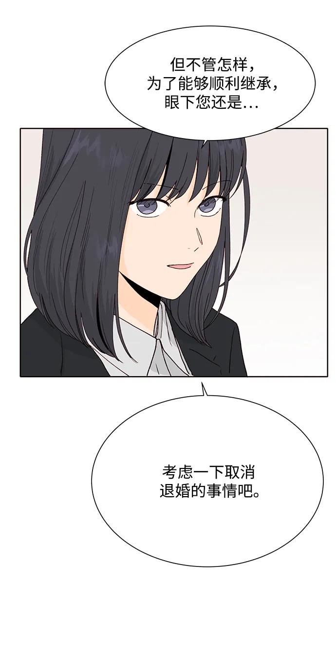 《高风险恋爱》第82话 第5页