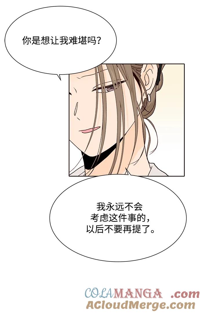 《高风险恋爱》第82话 第7页