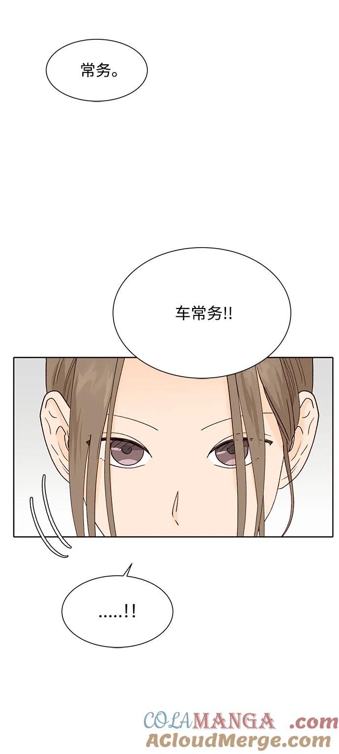 《高风险恋爱》第82话 第40页