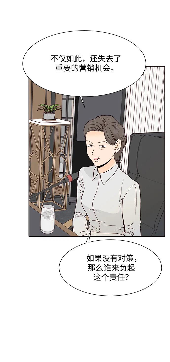《高风险恋爱》第82话 第36页