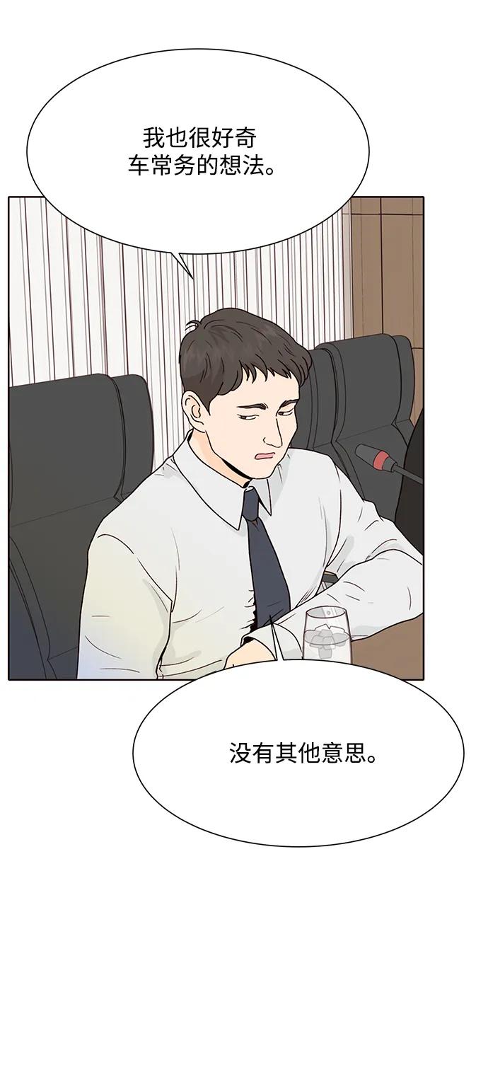 《高风险恋爱》第82话 第42页