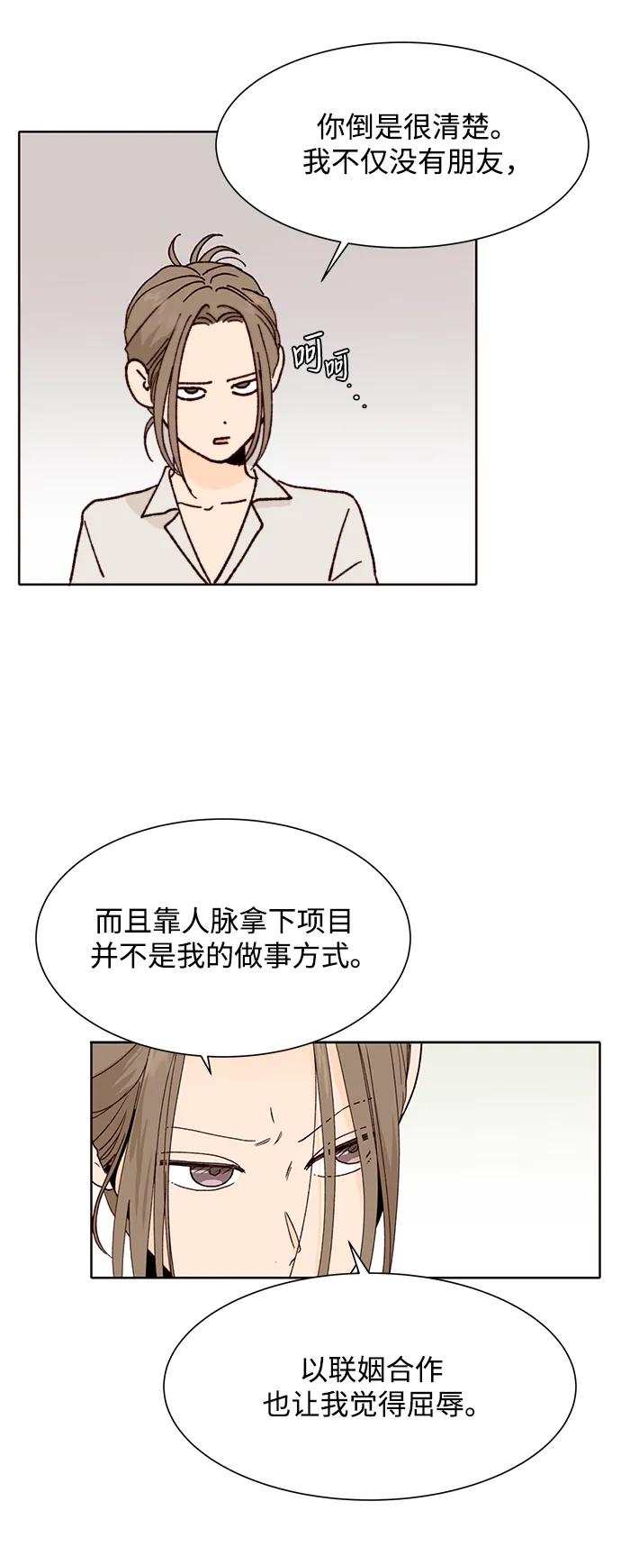 《高风险恋爱》第82话 第15页