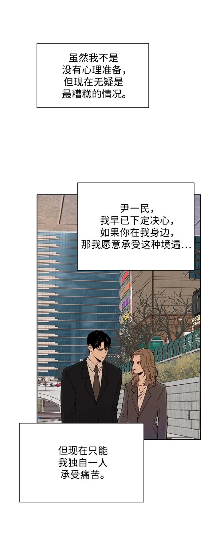 《高风险恋爱》第82话 第38页