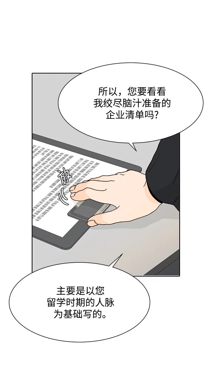 《高风险恋爱》第82话 第17页