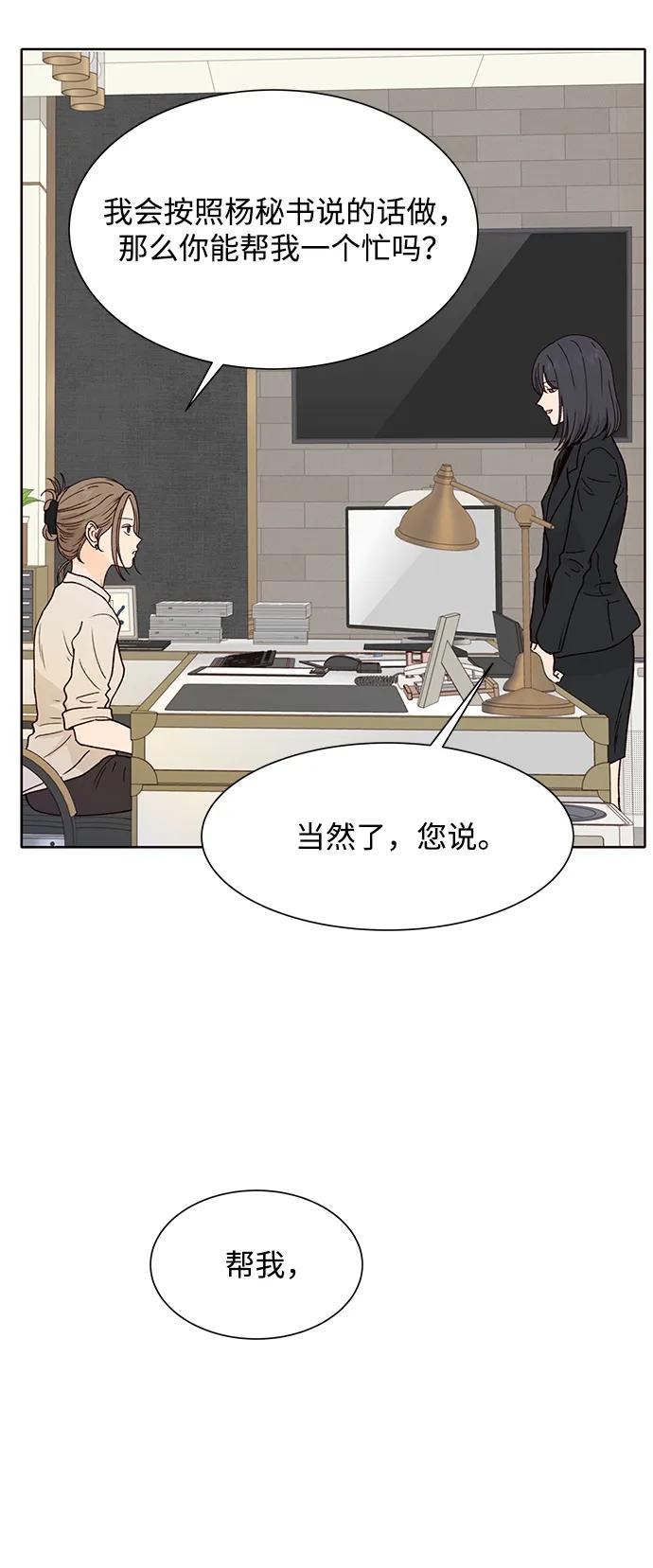 《高风险恋爱》第82话 第21页