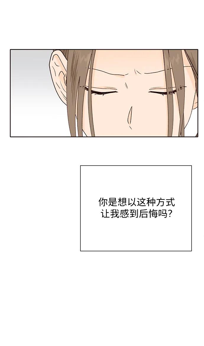 《高风险恋爱》第82话 第39页