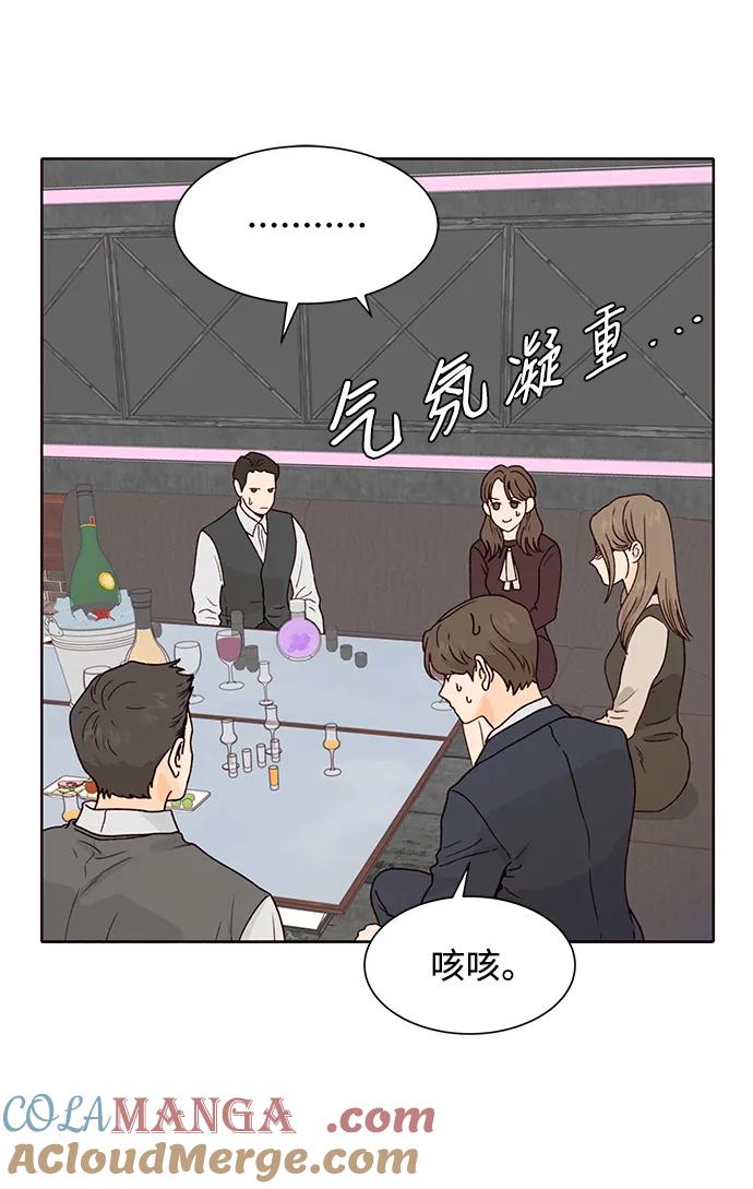 《高风险恋爱》第83话 第10页