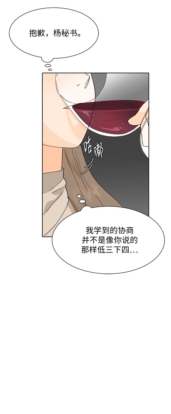 《高风险恋爱》第83话 第30页