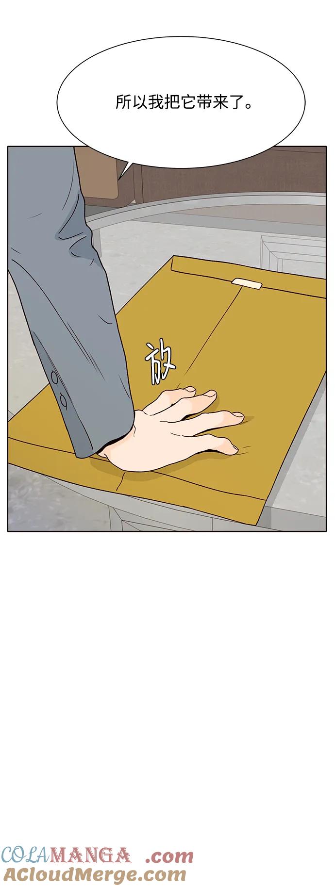 《高风险恋爱》第83话 第61页
