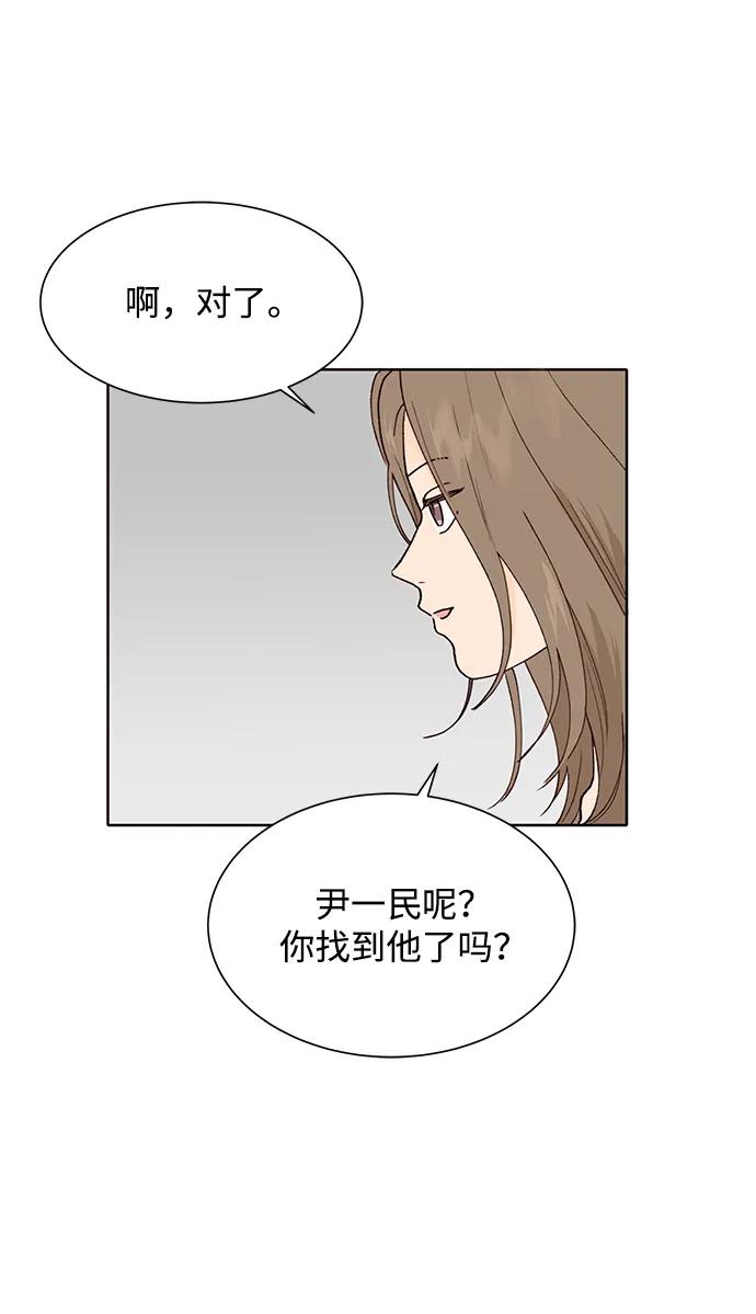 《高风险恋爱》第83话 第57页