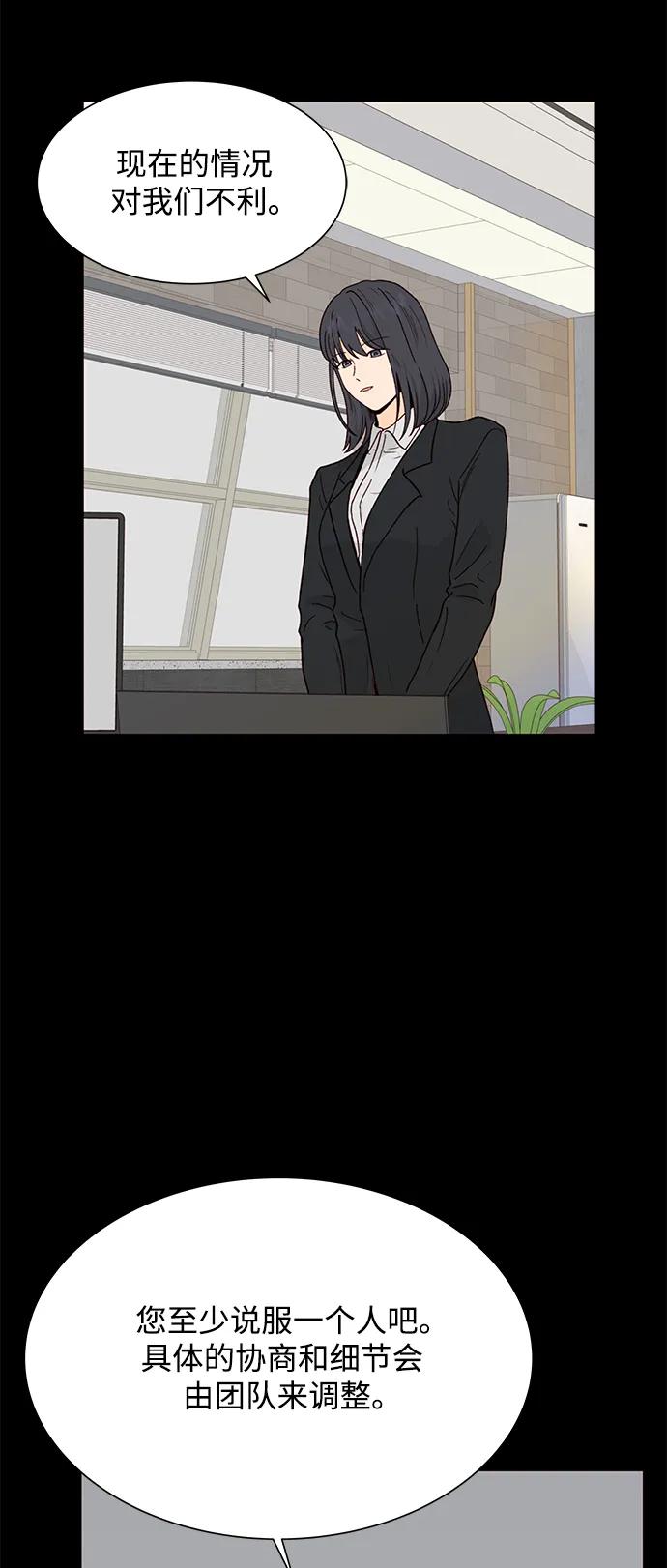 《高风险恋爱》第83话 第24页