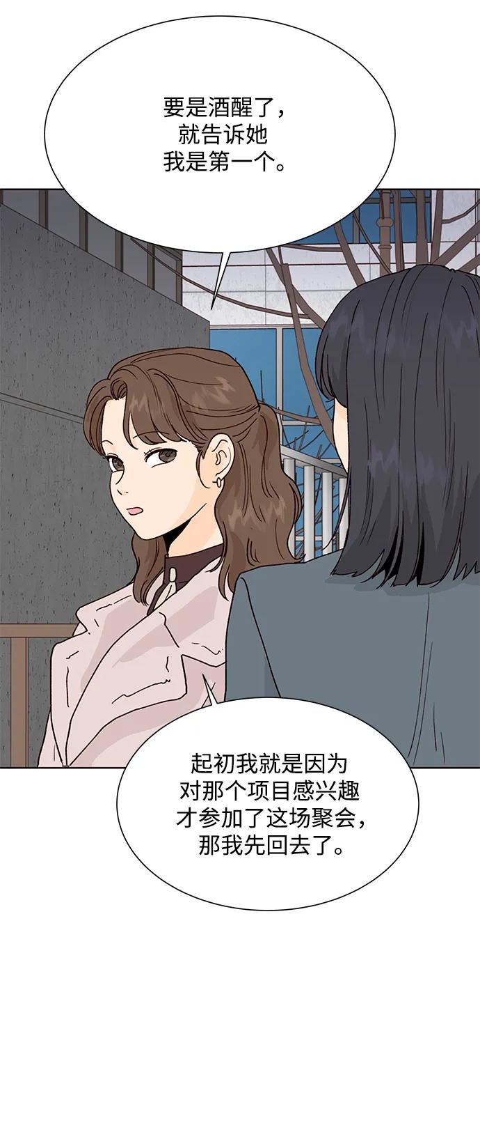 《高风险恋爱》第83话 第41页