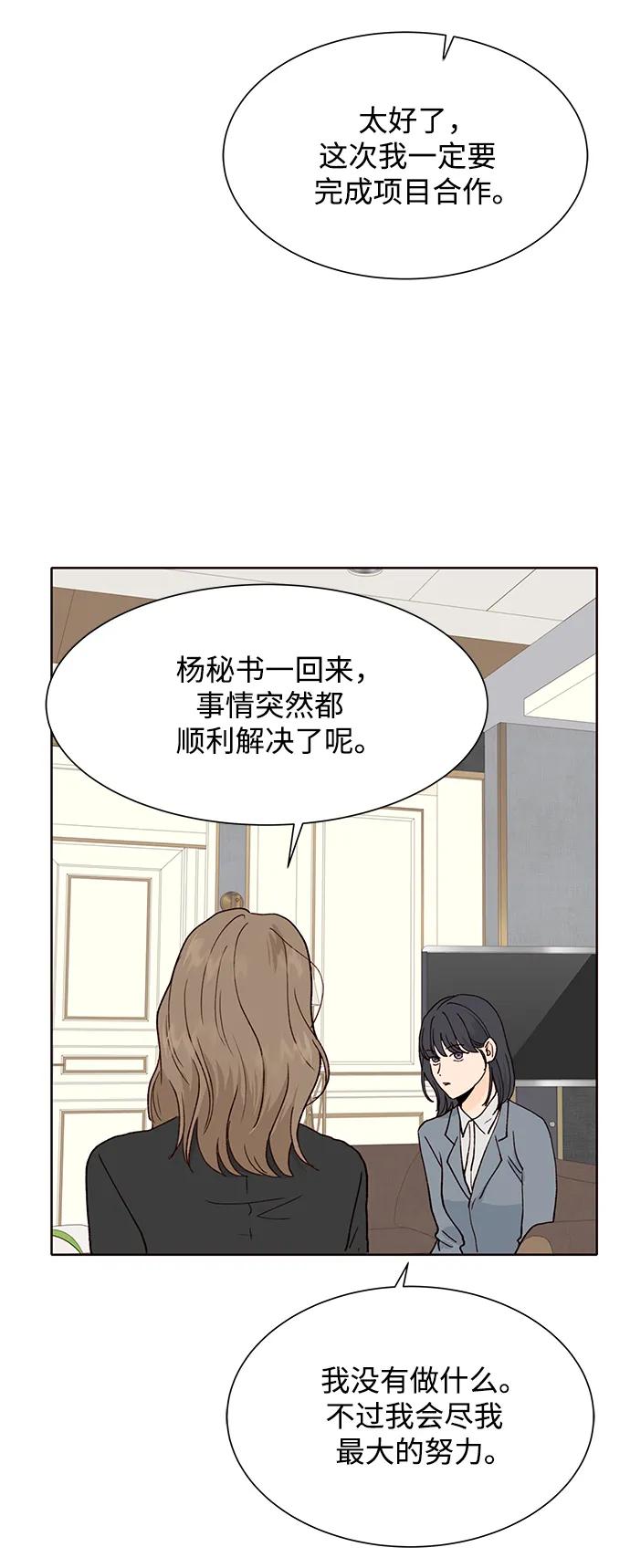 《高风险恋爱》第83话 第56页