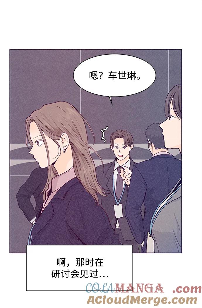 《高风险恋爱》第83话 第4页