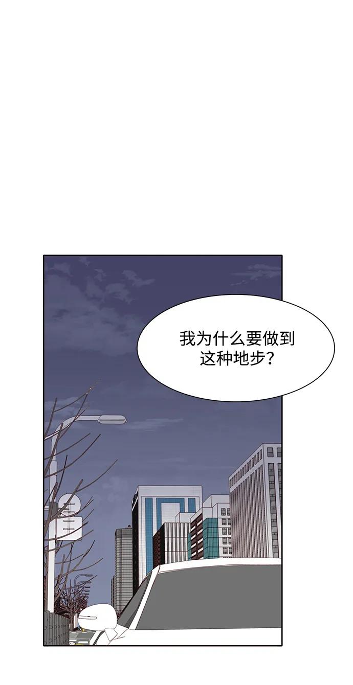 《高风险恋爱》第83话 第33页