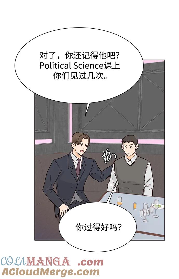 《高风险恋爱》第83话 第7页