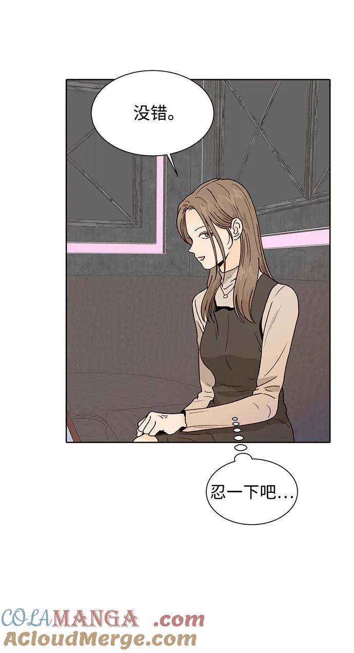 《高风险恋爱》第83话 第13页