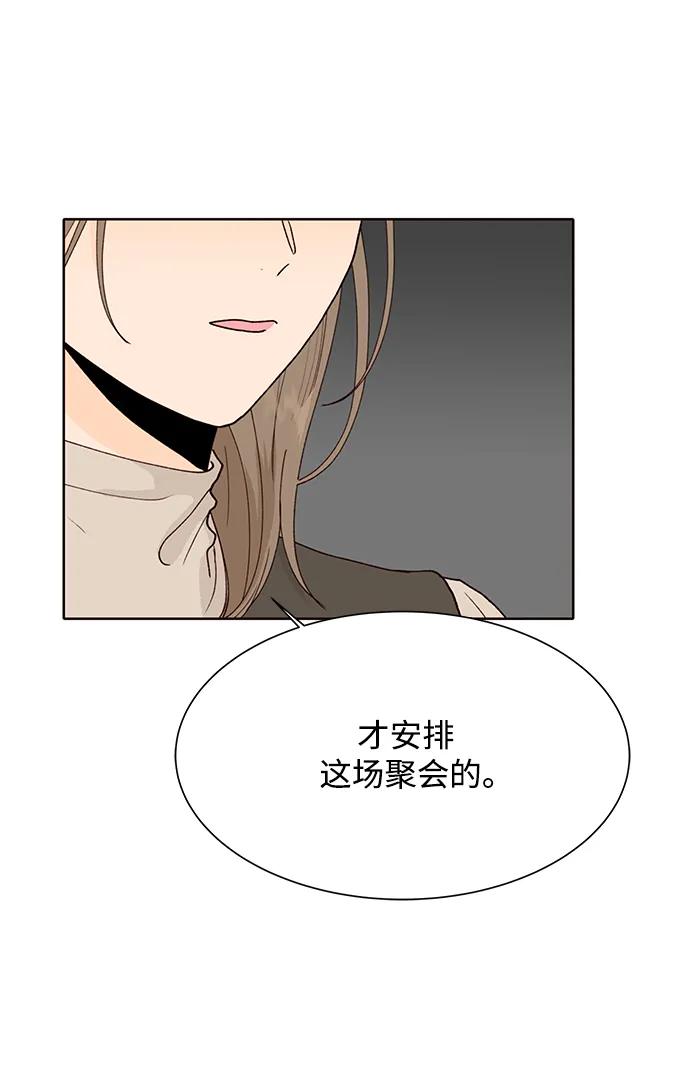 《高风险恋爱》第83话 第27页