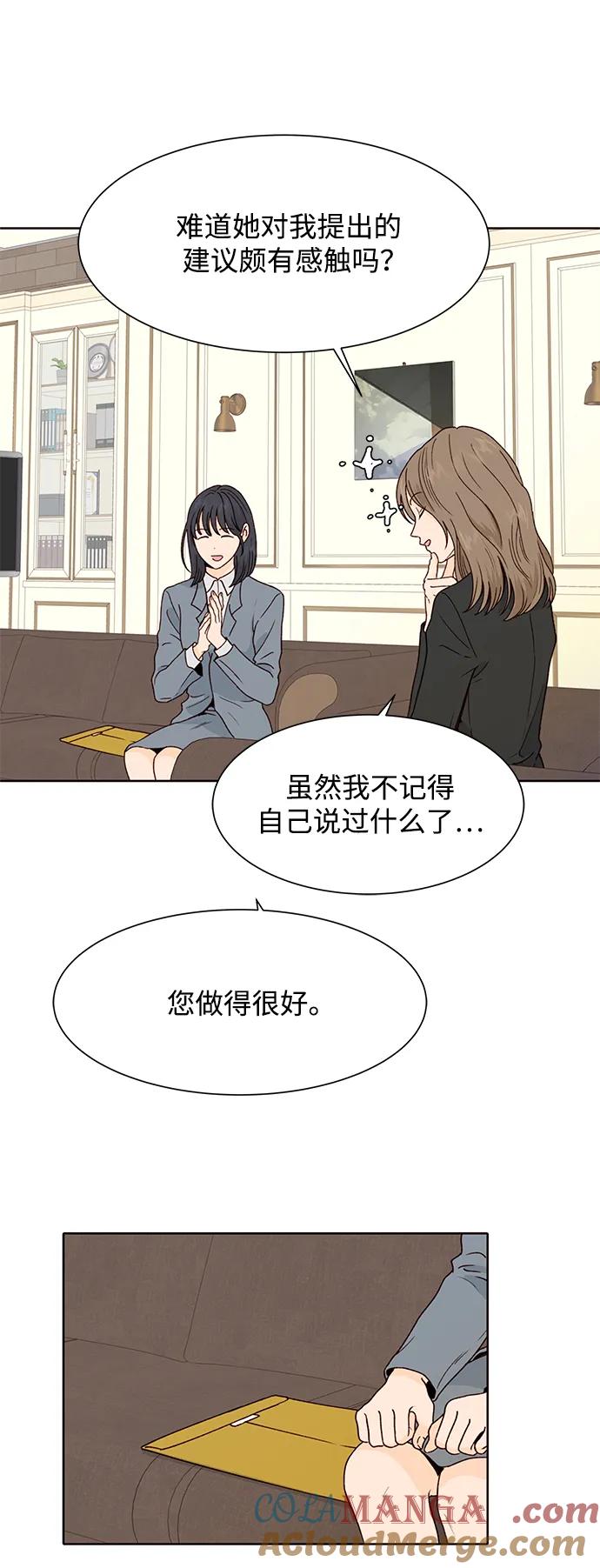 《高风险恋爱》第83话 第55页