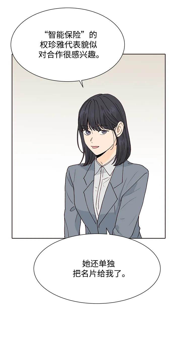 《高风险恋爱》第83话 第53页