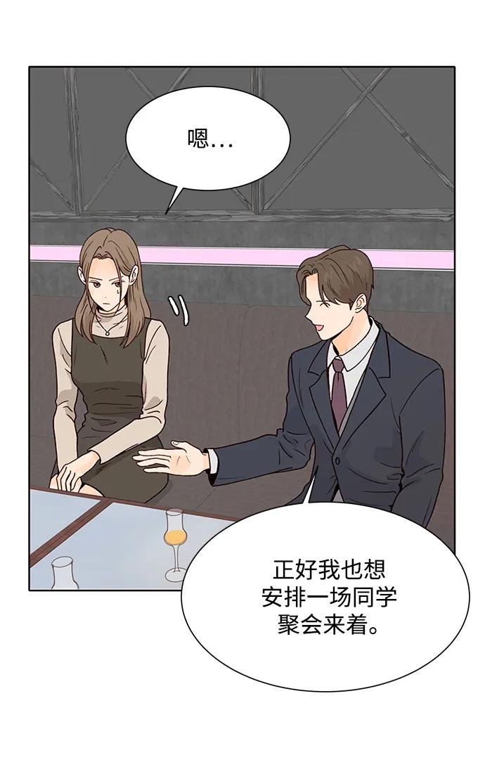 《高风险恋爱》第83话 第6页