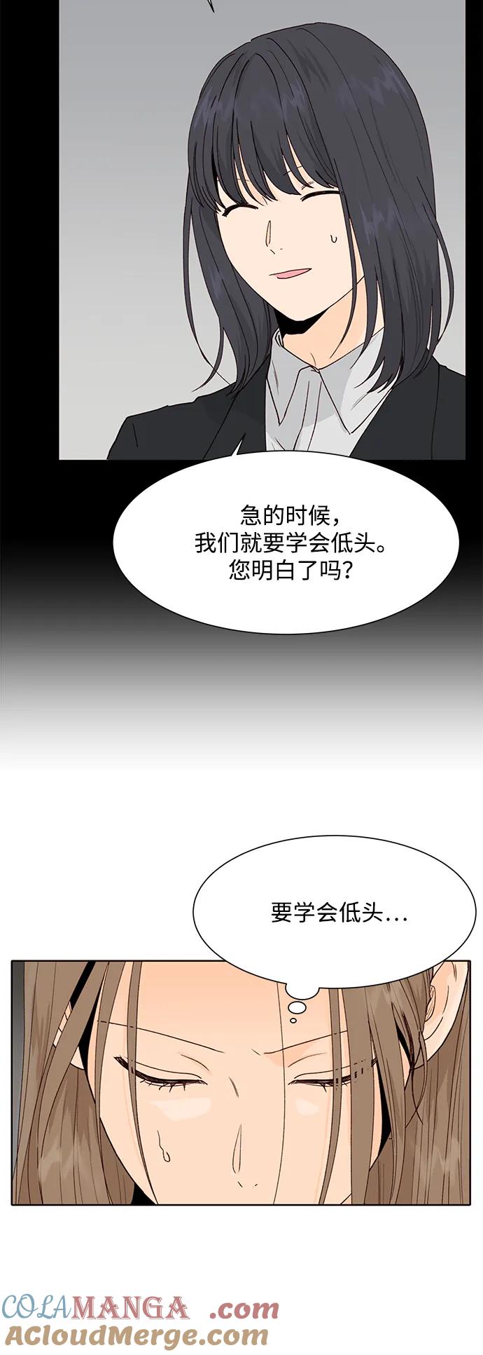 《高风险恋爱》第83话 第25页