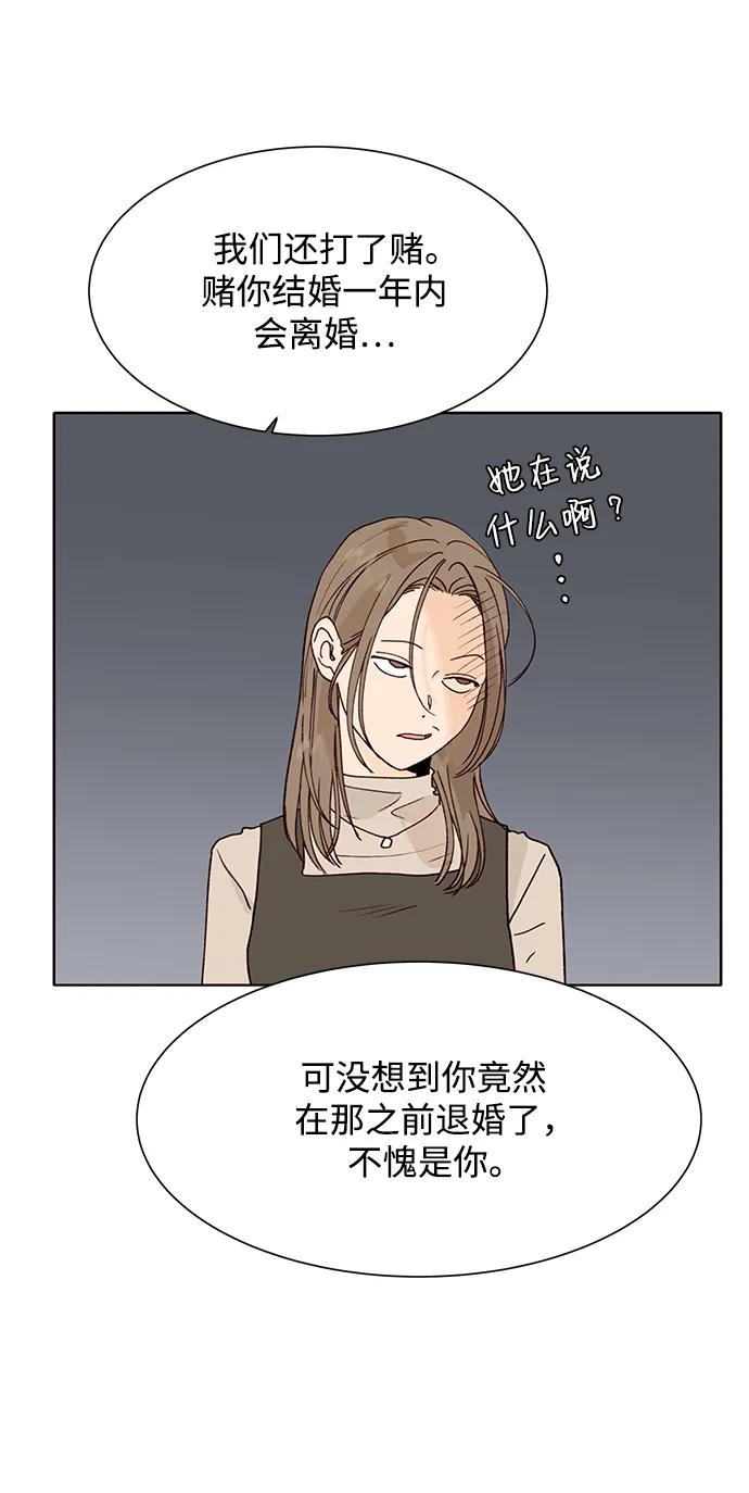 《高风险恋爱》第83话 第17页