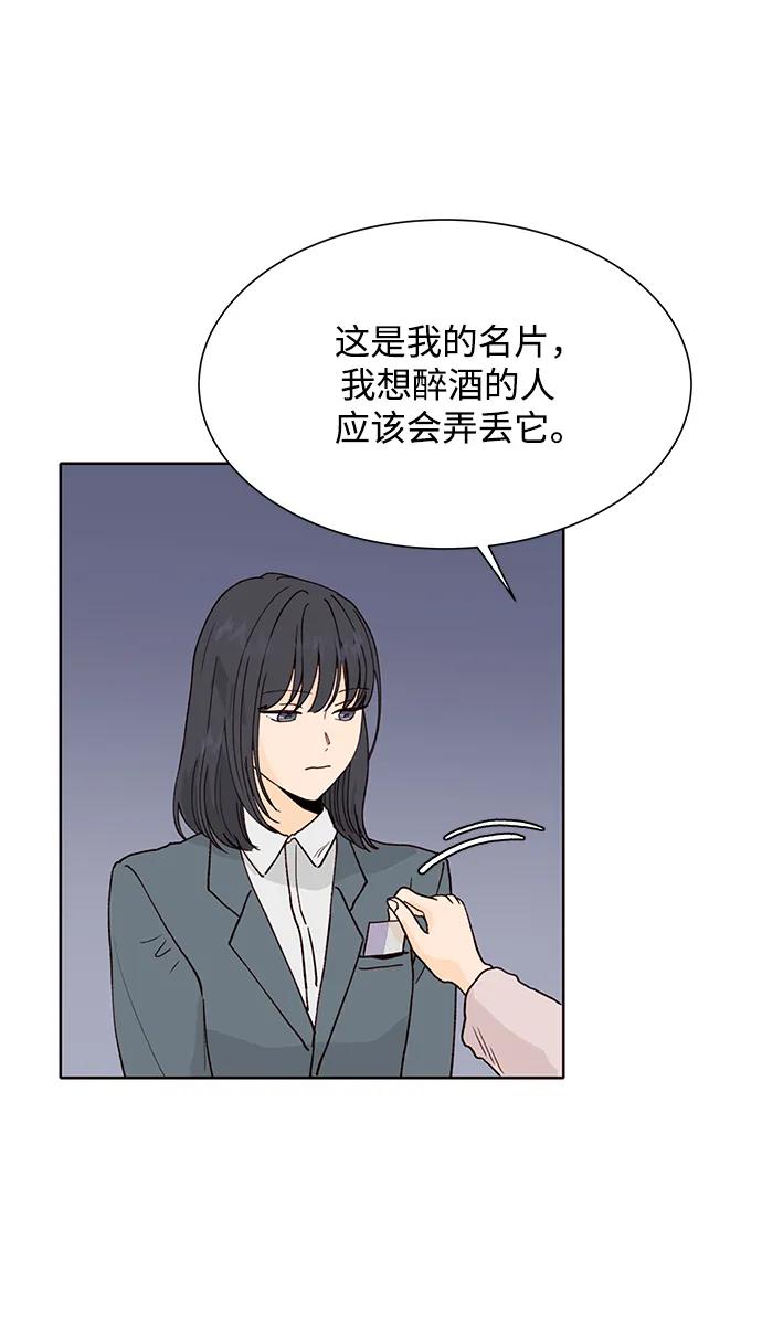 《高风险恋爱》第83话 第39页
