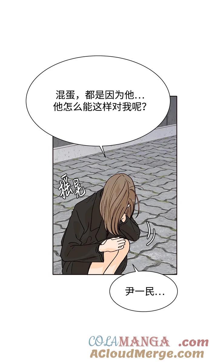 《高风险恋爱》第83话 第34页