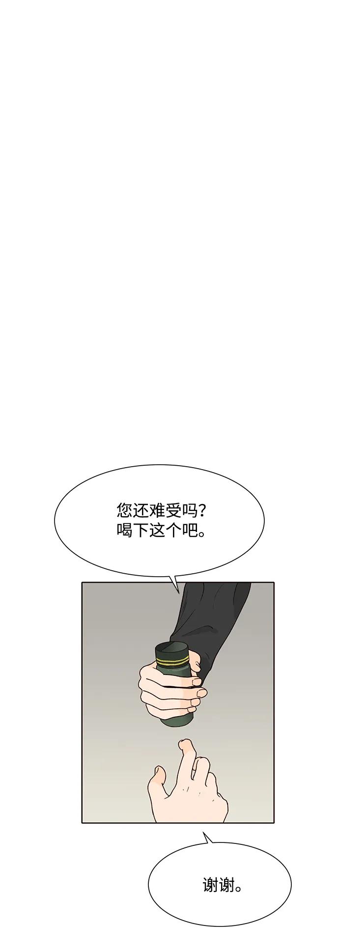《高风险恋爱》第83话 第51页