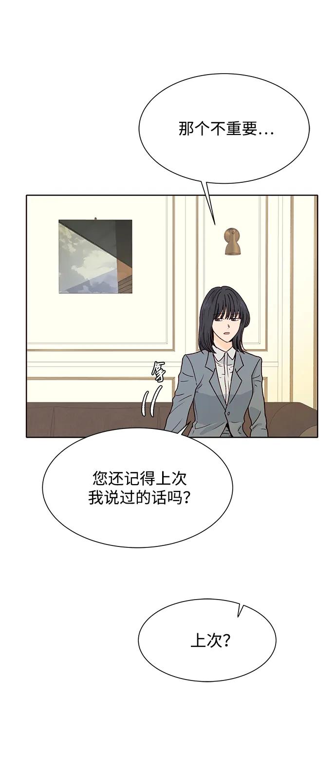 《高风险恋爱》第83话 第59页