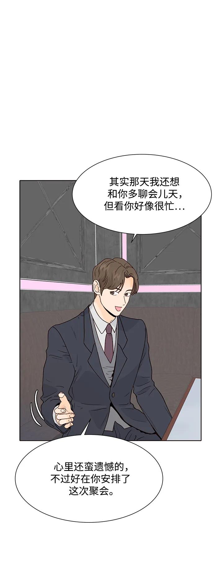 《高风险恋爱》第83话 第5页