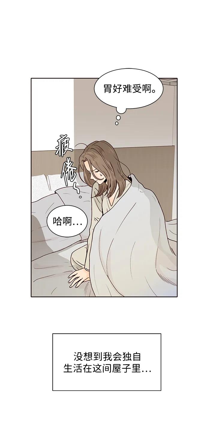 《高风险恋爱》第83话 第48页