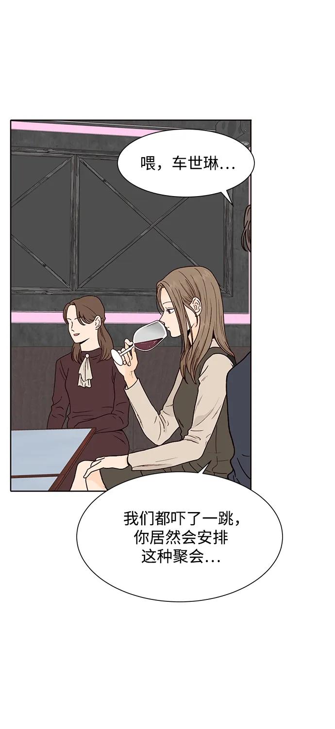 《高风险恋爱》第83话 第2页