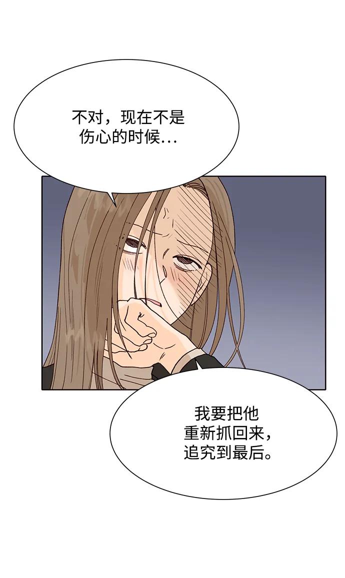 《高风险恋爱》第83话 第36页