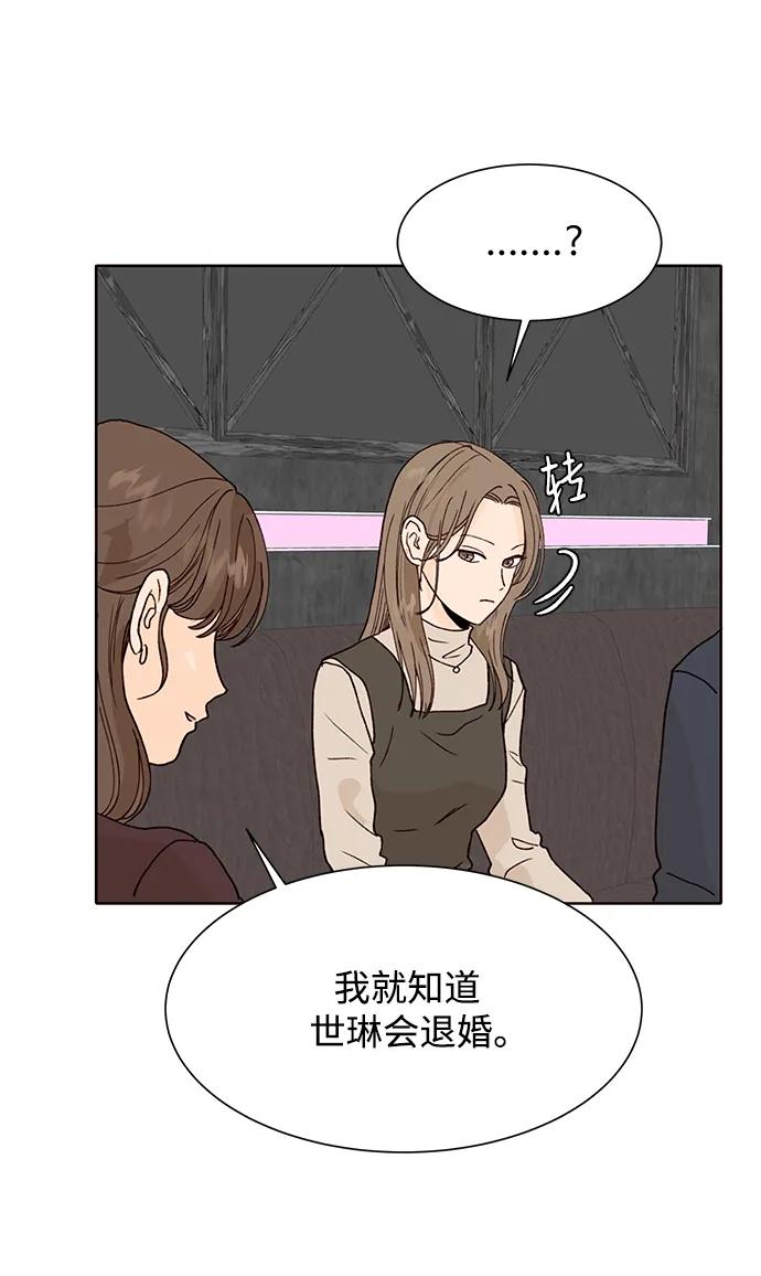 《高风险恋爱》第83话 第15页