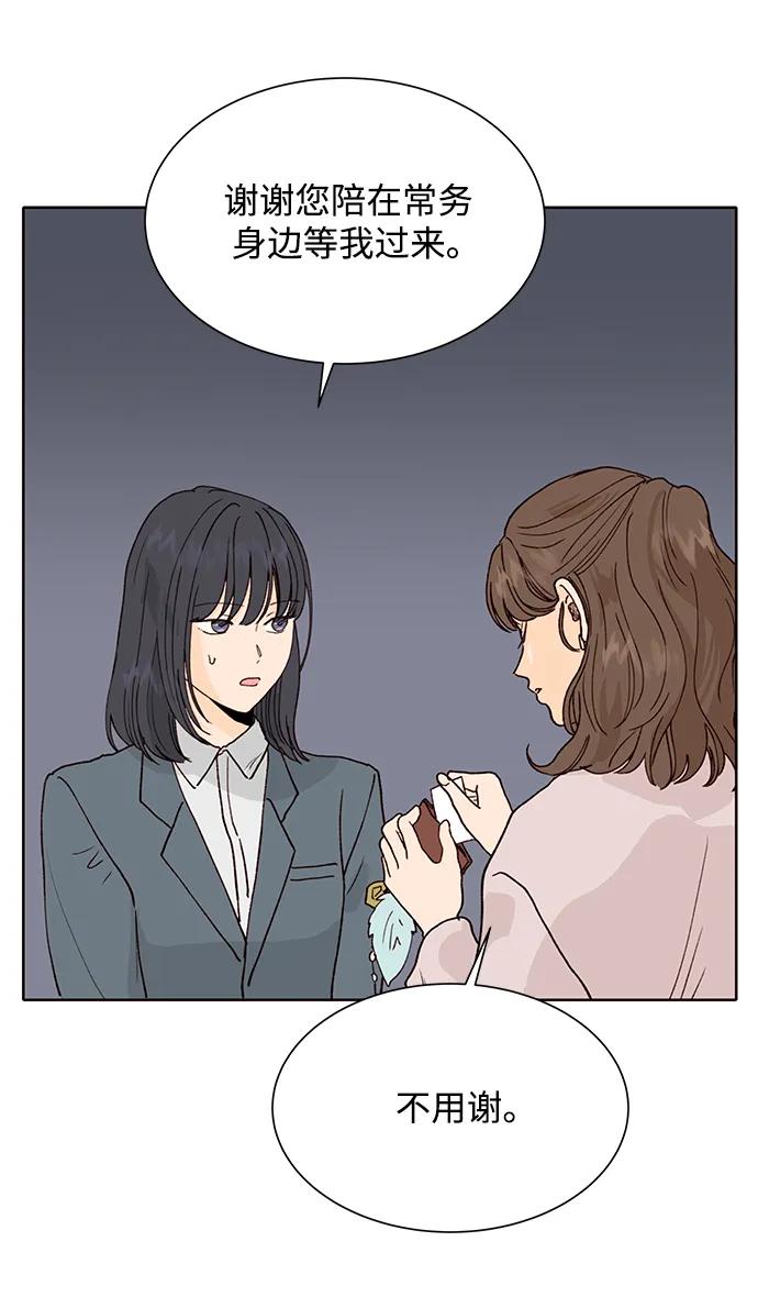 《高风险恋爱》第83话 第38页