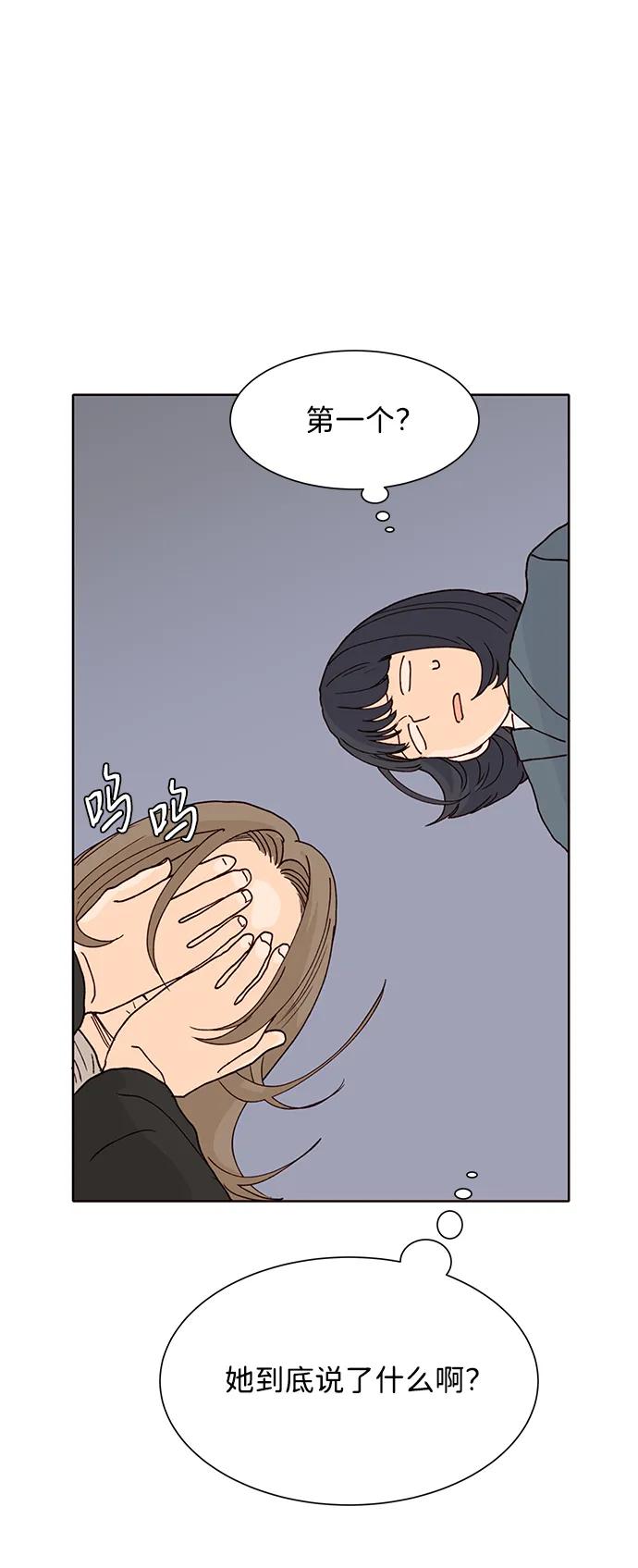《高风险恋爱》第83话 第42页