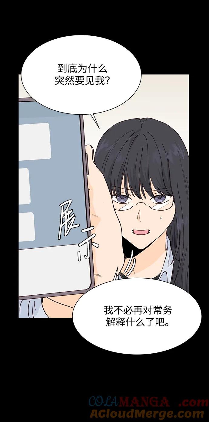 《高风险恋爱》第84话 第4页