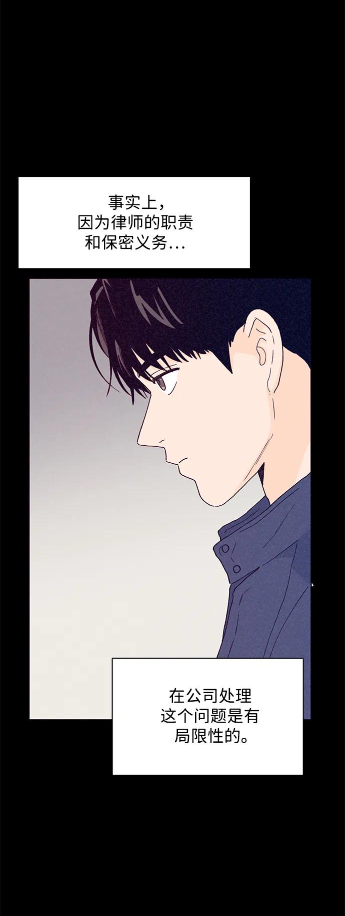 《高风险恋爱》第84话 第24页
