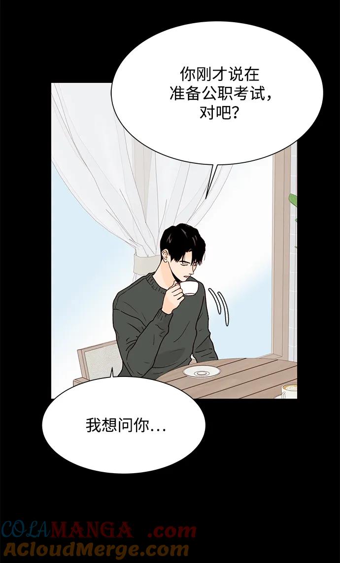 《高风险恋爱》第84话 第7页