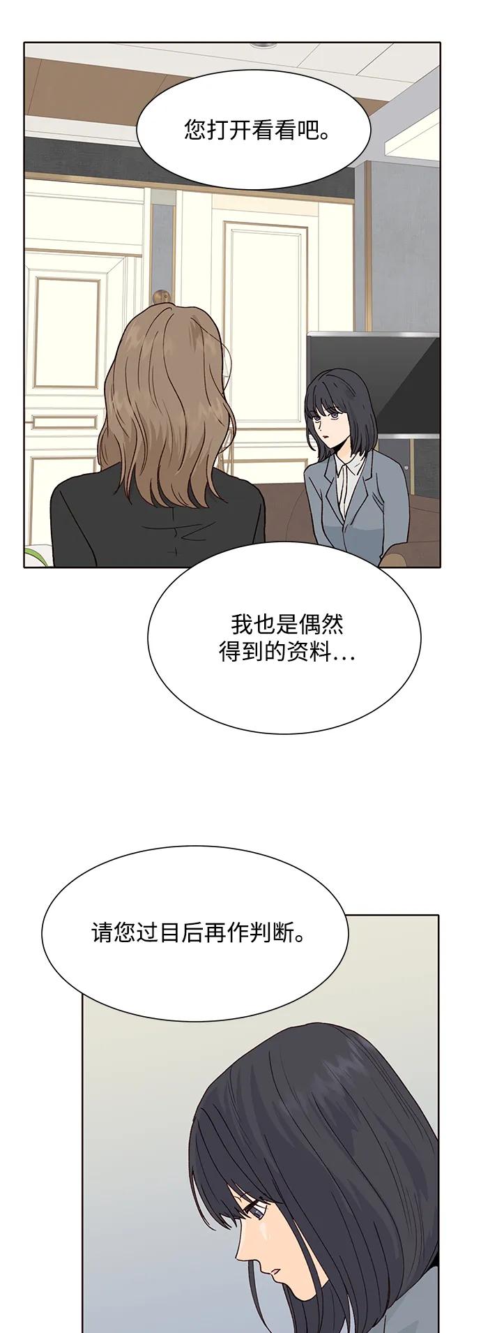 《高风险恋爱》第84话 第42页